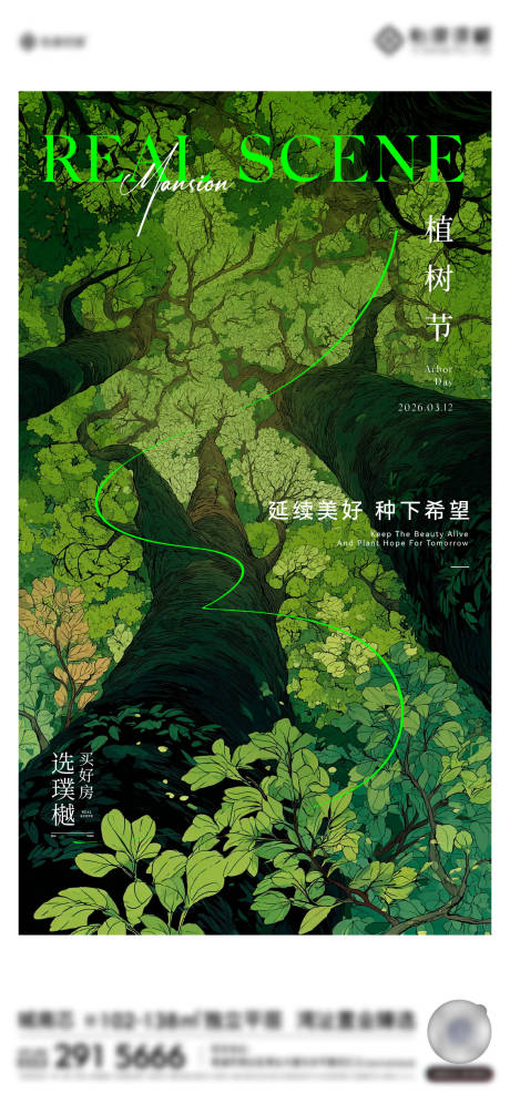 源文件下载【享设计】搜索编号：45710035765799542【植树节】