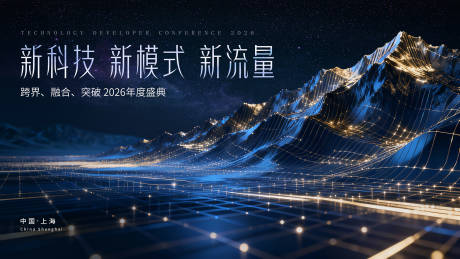 源文件下载【享设计】搜索编号：96550035921582217【会议主视觉】