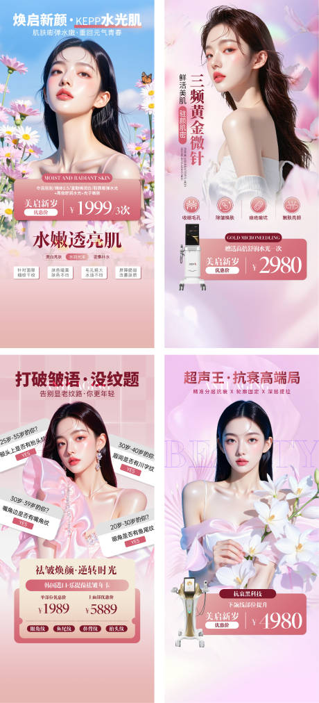 源文件下载【享设计】搜索编号：22070035844991465【医美套餐活动展架】