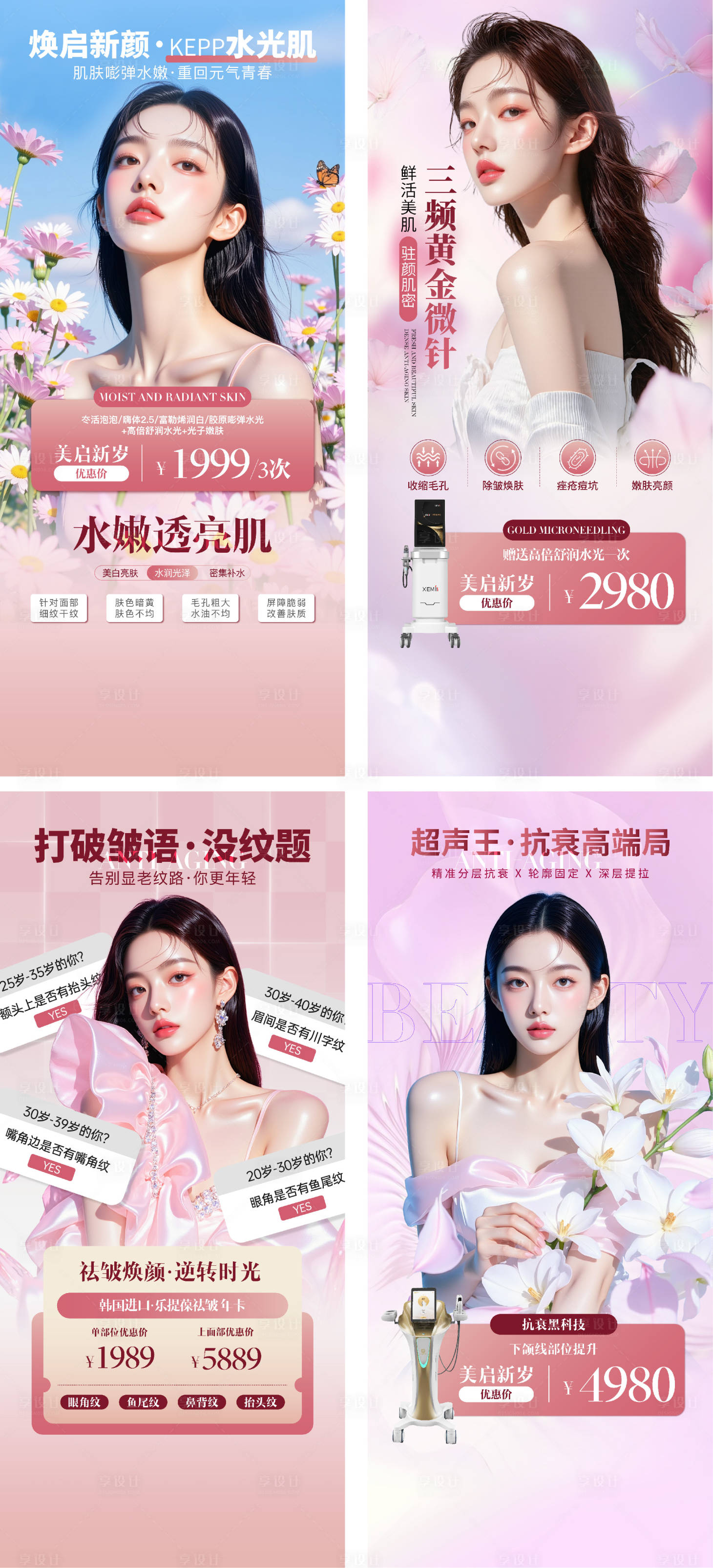 源文件下载【享设计】搜索编号：22070035844991465【医美套餐活动展架】
