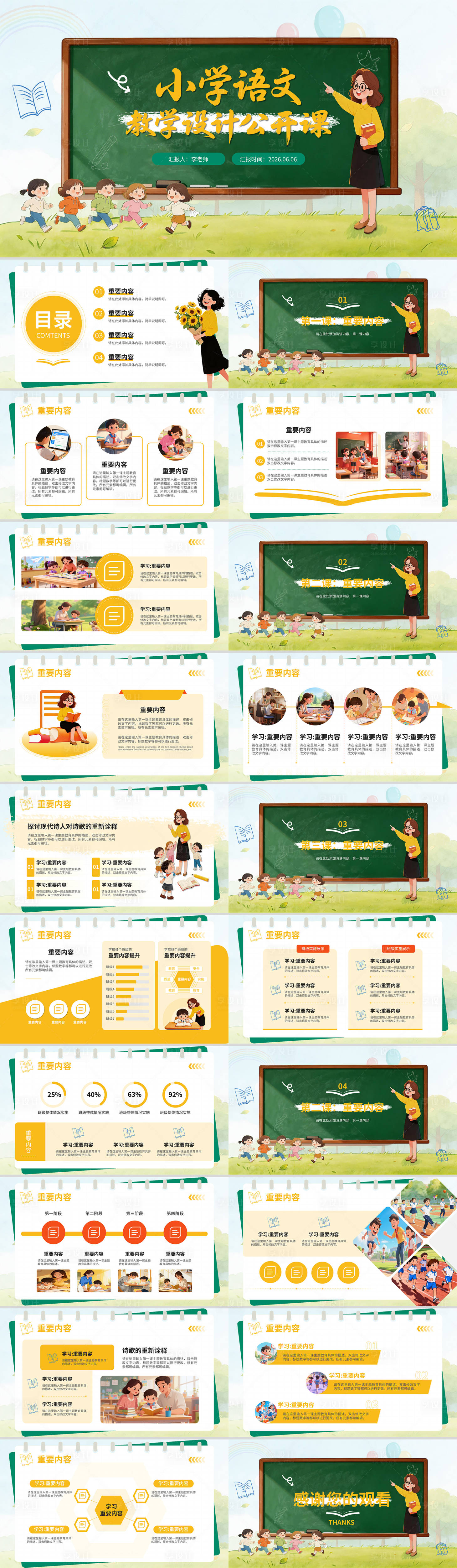 源文件下载【享设计】搜索编号：10740036047423328【小学公开课PPT】