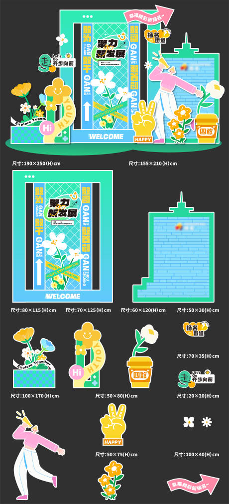 源文件下载【享设计】搜索编号：10200035880619618【54青年节美陈打卡展板】