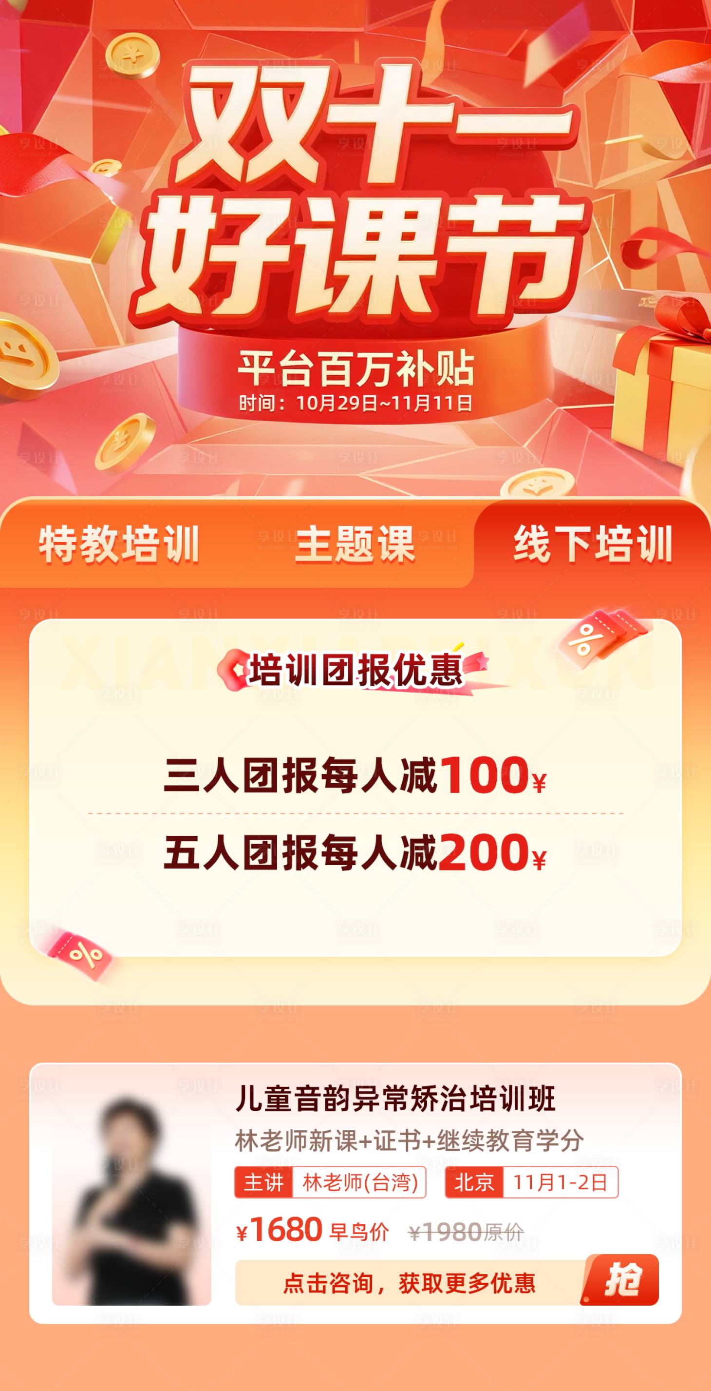源文件下载【享设计】搜索编号：22930035692344050【双十一好课节H5海报】