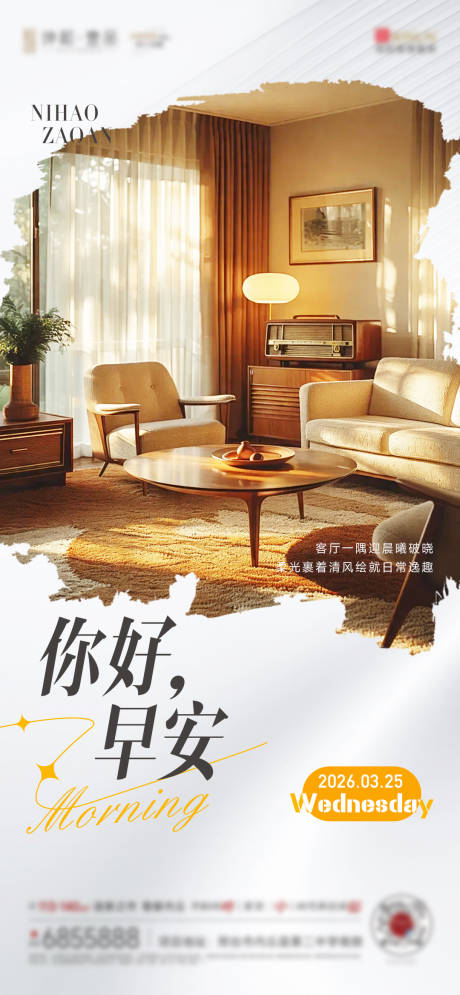 源文件下载【享设计】搜索编号：33210036006488095【早安】