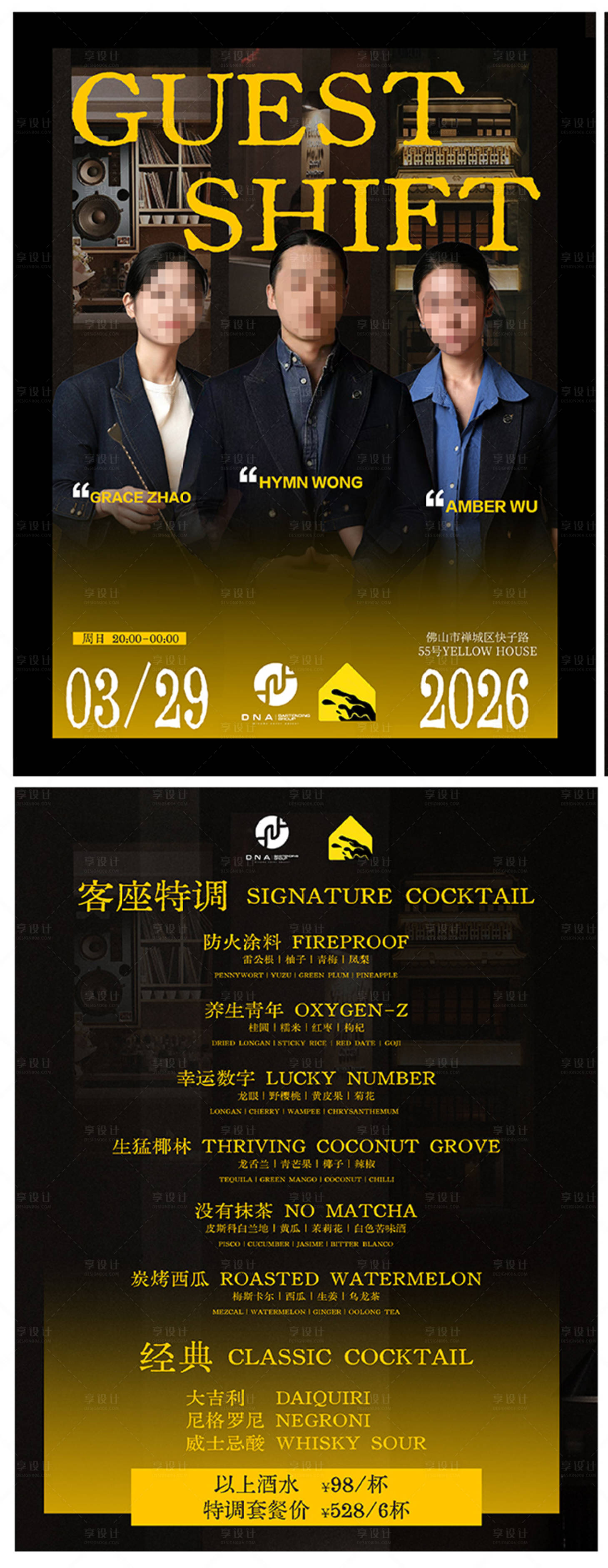 源文件下载【享设计】搜索编号：20650036015314671【客座特调DM单页】