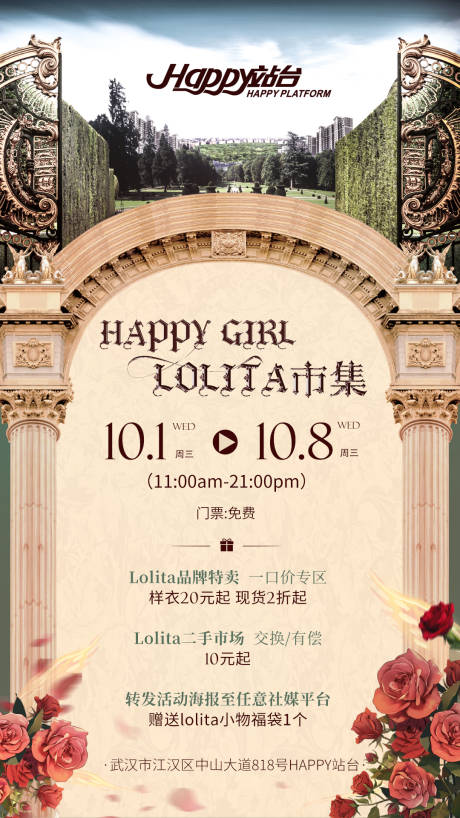 源文件下载【享设计】搜索编号：87070036099542439【市集活动洛丽塔哥特风二次元活动海报】