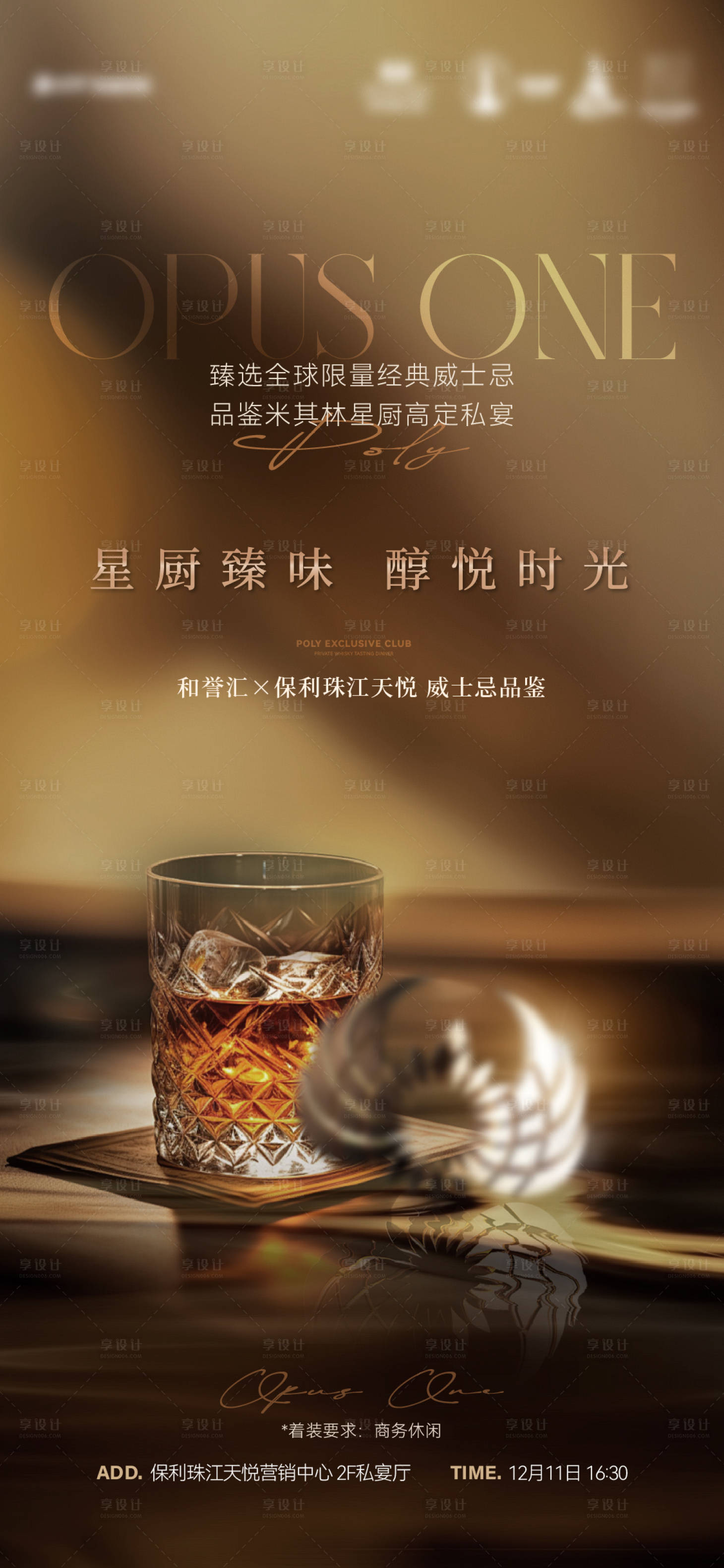 源文件下载【享设计】搜索编号：92620035759373549【威士忌活动海报】