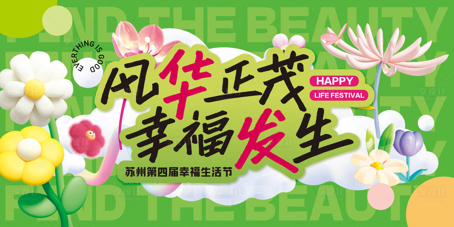源文件下载【享设计】搜索编号：33110035720326597【社区美好市集活动】