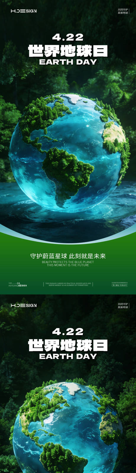 源文件下载【享设计】搜索编号：96770036112675247【世界地球日海报】