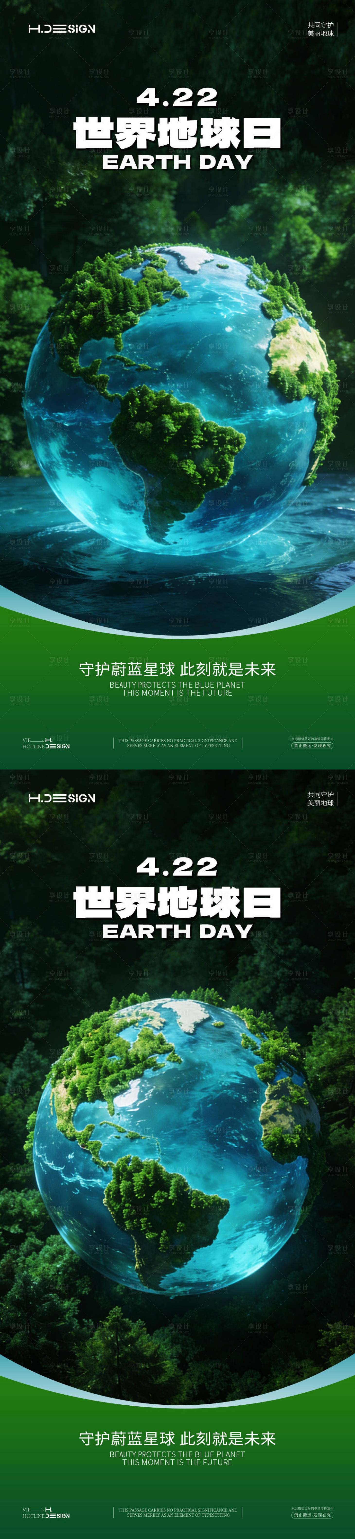 源文件下载【享设计】搜索编号：96770036112675247【世界地球日海报】