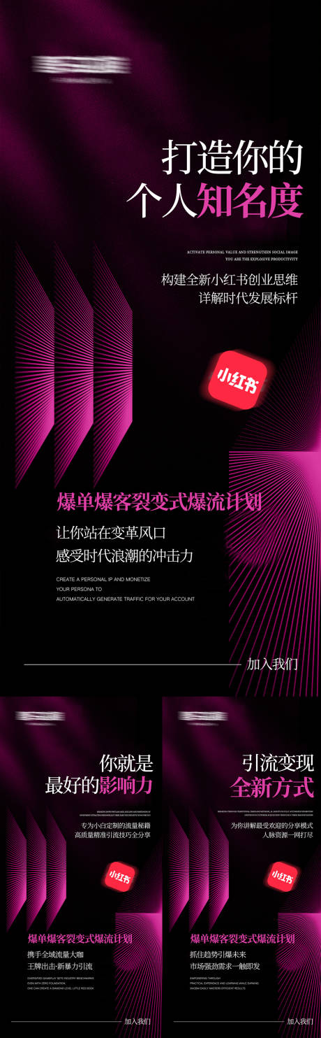 源文件下载【享设计】搜索编号：88370035637482459【小红书高级招商势能海报】