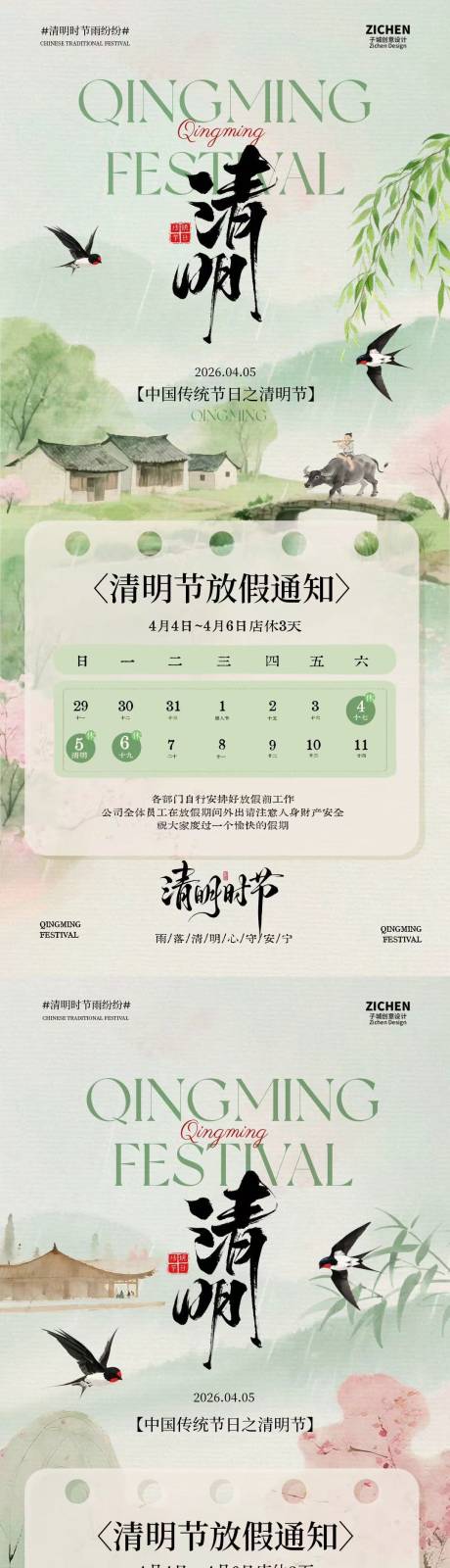 源文件下载【享设计】搜索编号：64880035973954743【清明节放假通知新中式插画海报】