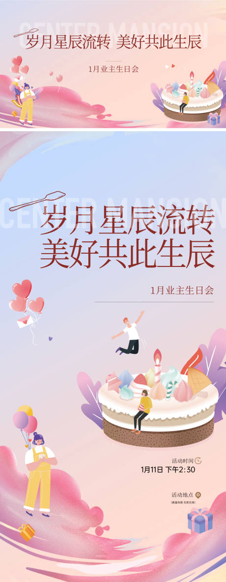 源文件下载【享设计】搜索编号：52600035731334386【生日会海报】