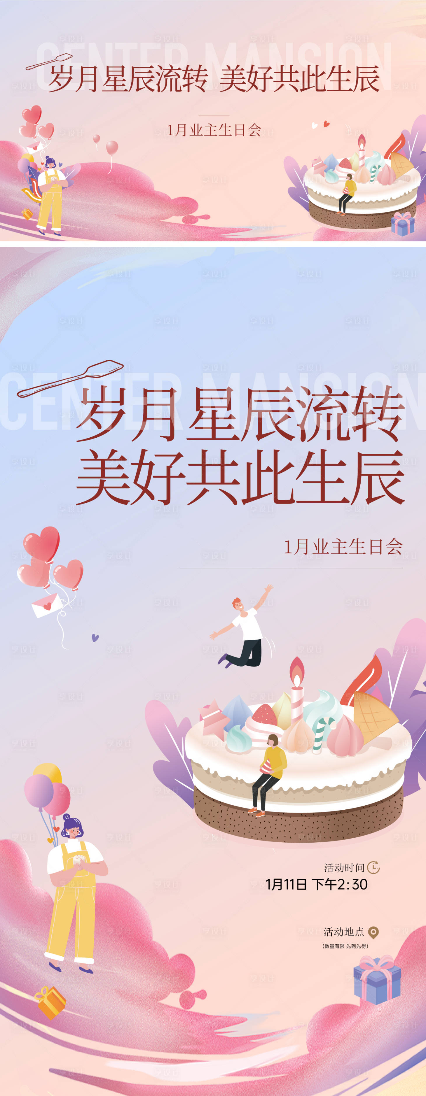 源文件下载【享设计】搜索编号：52600035731334386【生日会海报】