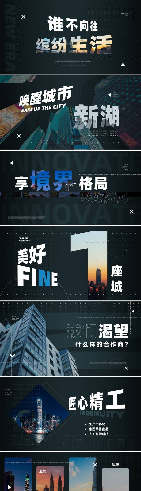 源文件下载【享设计】搜索编号：50360035723073681【地产高端快闪视频脚本海报展板】