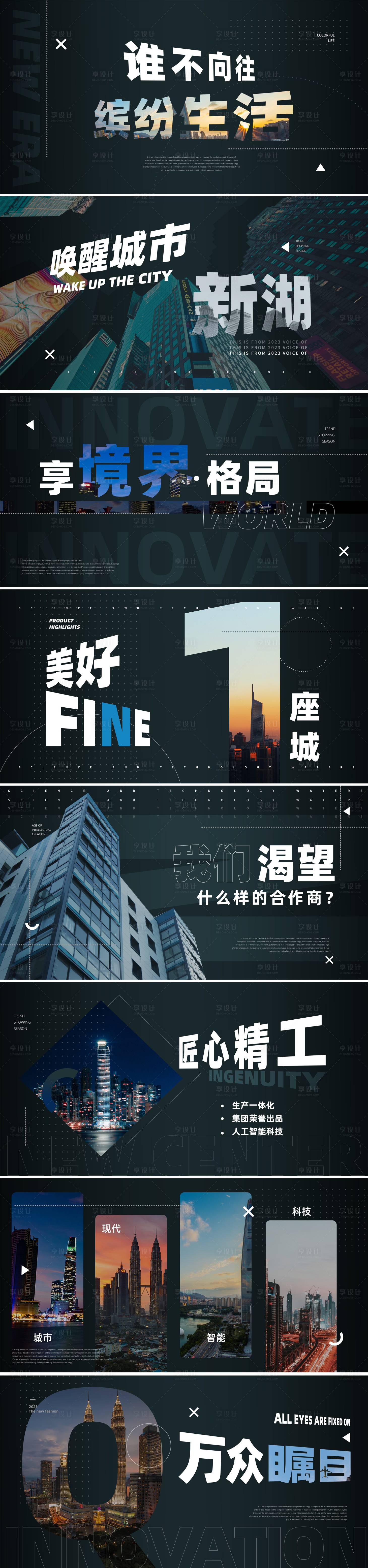 源文件下载【享设计】搜索编号：50360035723073681【地产高端快闪视频脚本海报展板】