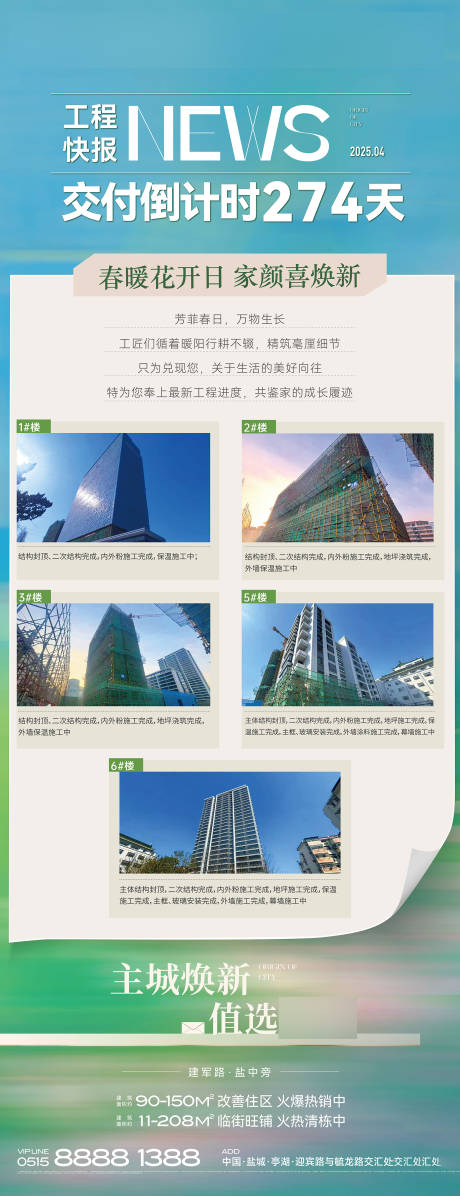 源文件下载【享设计】搜索编号：54490036039935965【地产工程交付倒计时长图】
