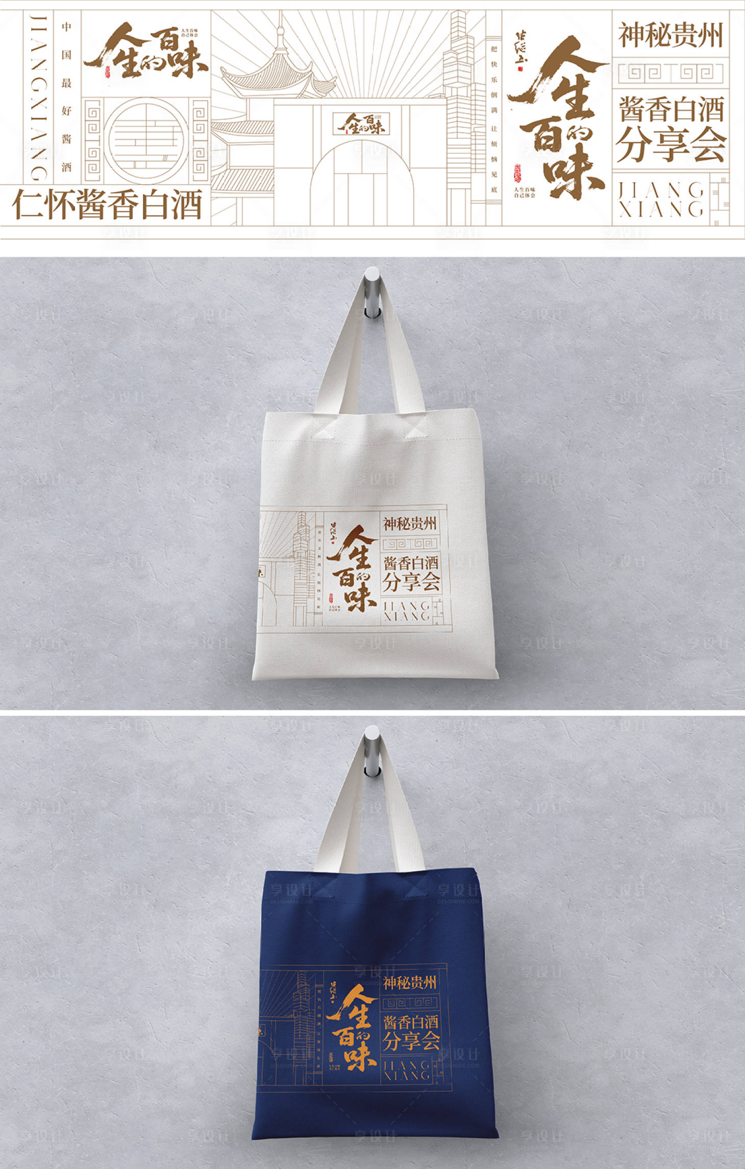 源文件下载【享设计】搜索编号：71920035963265607【白酒包装设计】