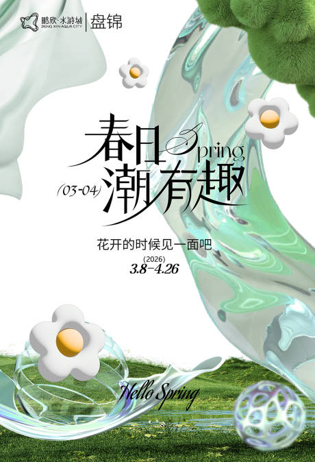 源文件下载【享设计】搜索编号：93470035887562078【春日视觉KV】