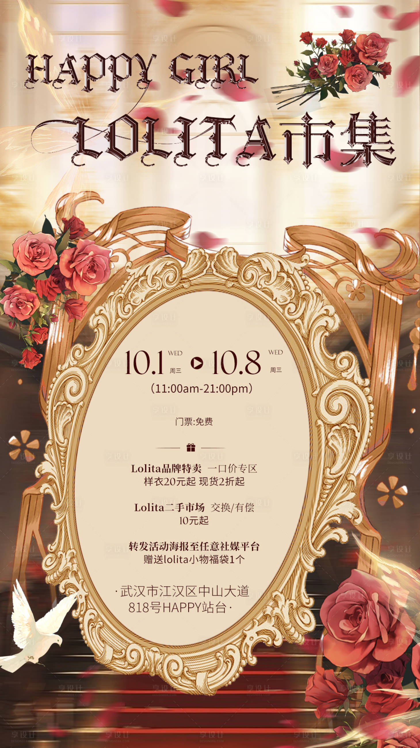 源文件下载【享设计】搜索编号：16840036099531139【市集活动洛丽塔哥特风二次元活动海报】