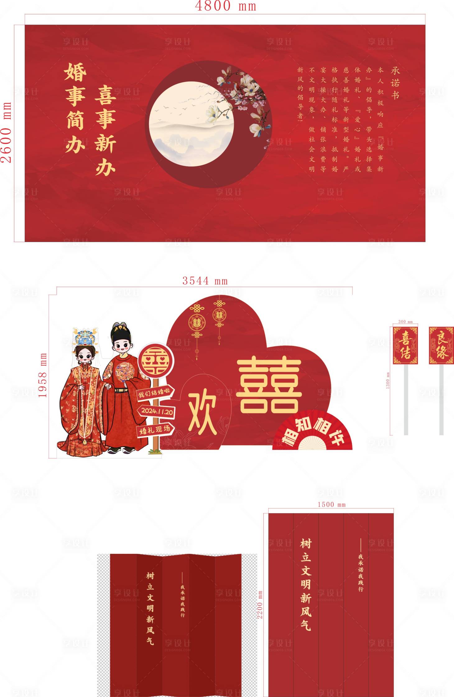 源文件下载【享设计】搜索编号：27150035649509456【婚庆喜庆场景布置】