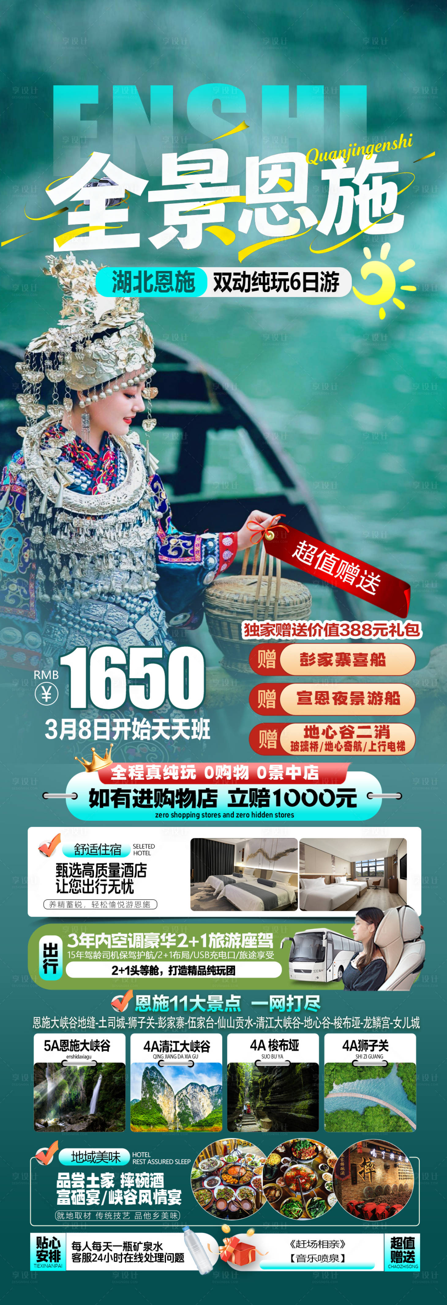 源文件下载【享设计】搜索编号：37910035645971975【全景恩施】