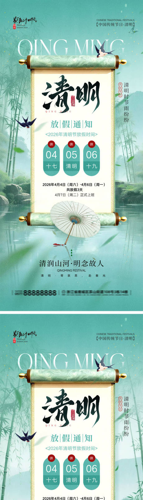 源文件下载【享设计】搜索编号：38450035977937092【清明节宣传海报】