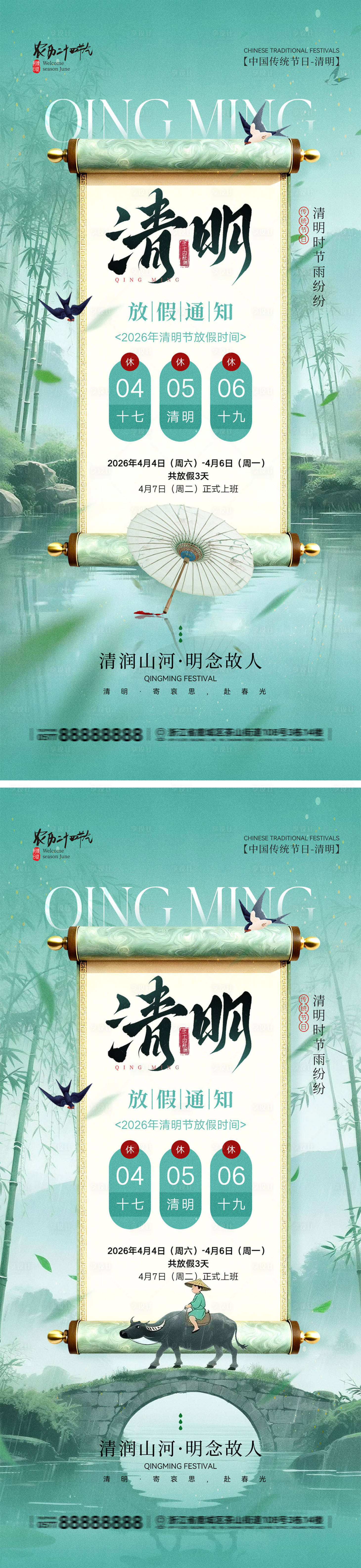 源文件下载【享设计】搜索编号：38450035977937092【清明节宣传海报】