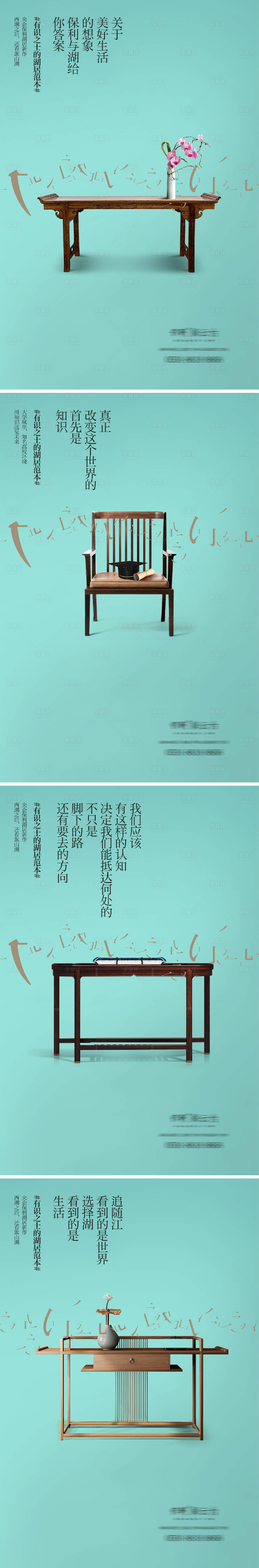 源文件下载【享设计】搜索编号：14040035866073362【有识之士湖居价值点系列海报】
