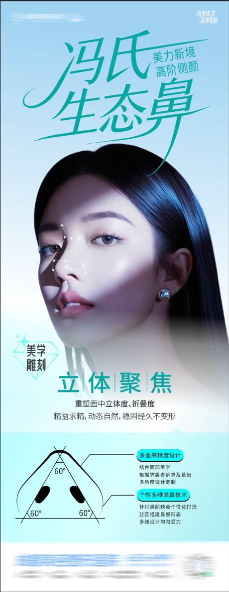 源文件下载【享设计】搜索编号：96060035943545602【医美鼻部整形海报】
