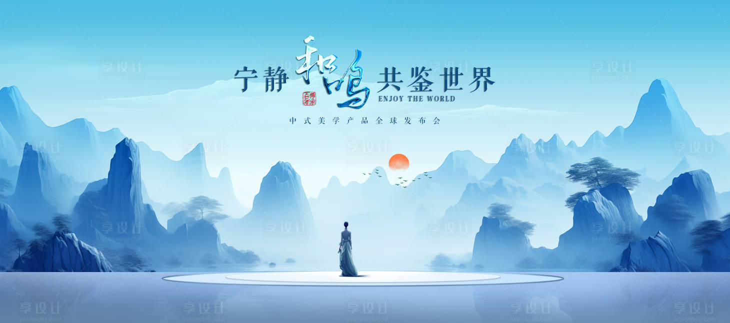 源文件下载【享设计】搜索编号：23540036078592772【新中式美学主视觉】