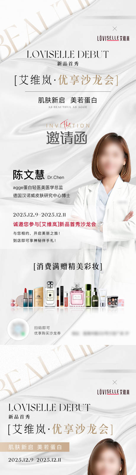 源文件下载【享设计】搜索编号：55070035708641878【医美美业专家邀请函促销】