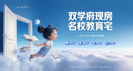 源文件下载【享设计】搜索编号：65520035940183498【学区学校主画面】