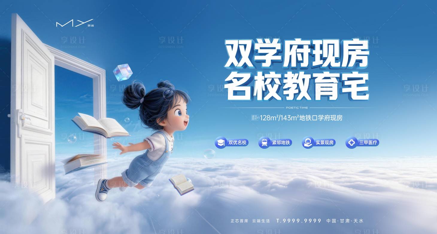 源文件下载【享设计】搜索编号：65520035940183498【学区学校主画面】