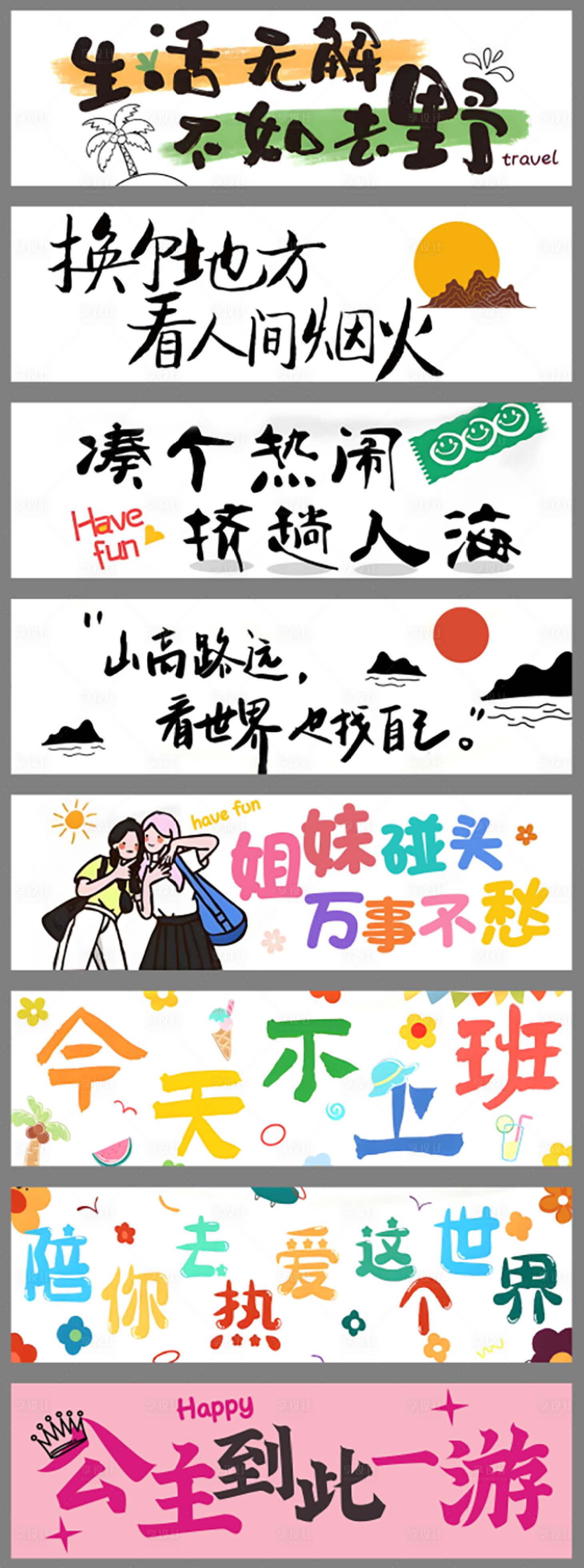 源文件下载【享设计】搜索编号：43770035808758957【团建拍照海报展板】