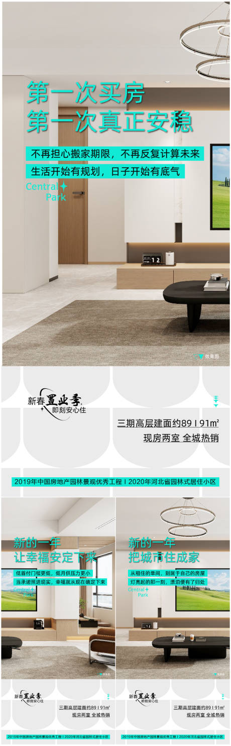 源文件下载【享设计】搜索编号：84310035726553913【地产户型新春置业季系列海报】
