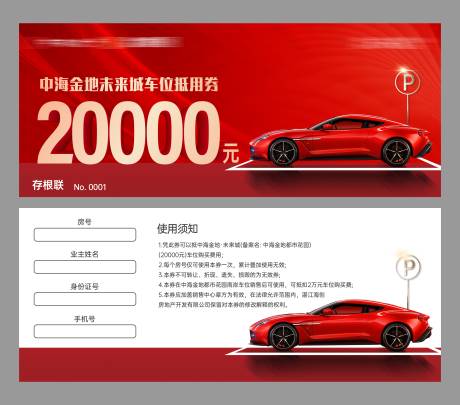 源文件下载【享设计】搜索编号：62130035769865473【地产车位抵用券】