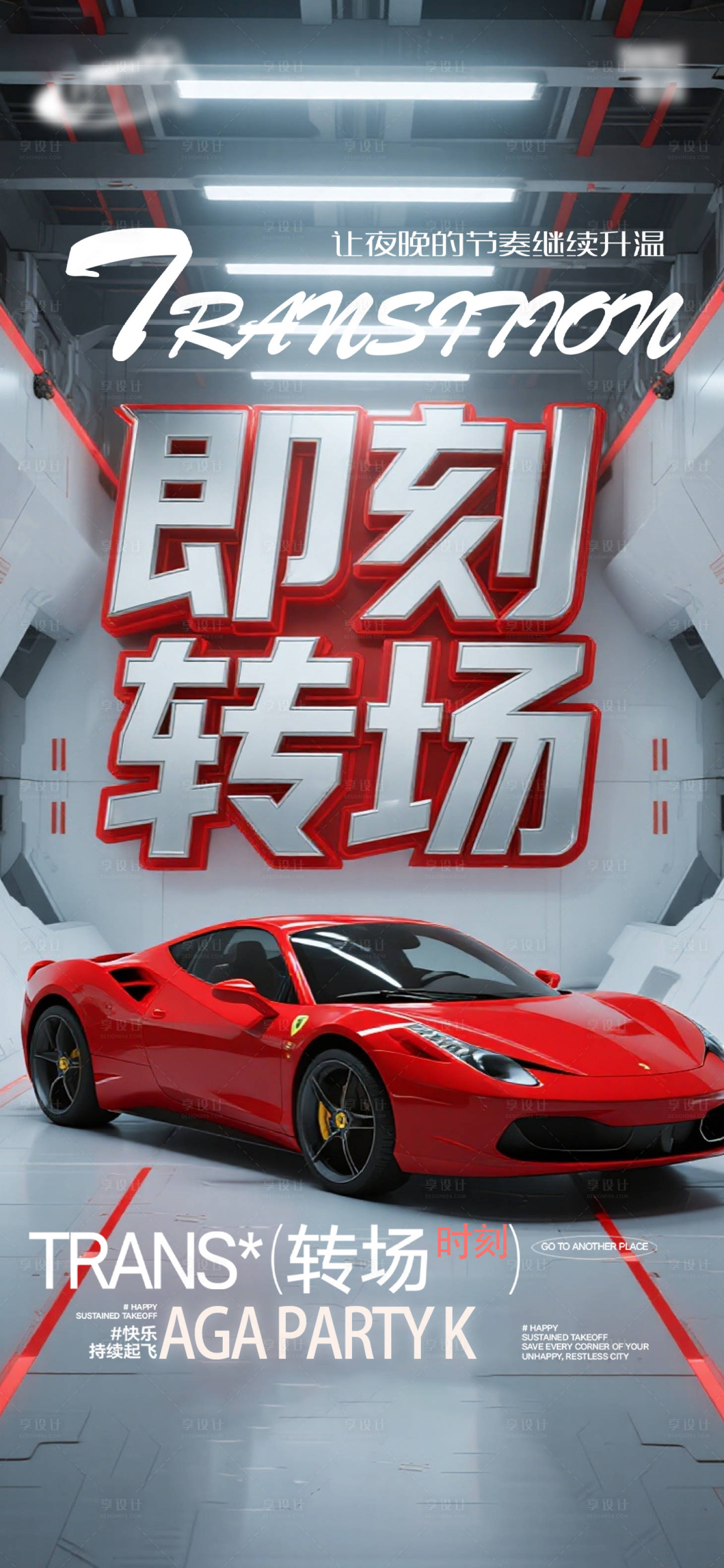 源文件下载【享设计】搜索编号：78620036029823331【酒吧日常宣传创意海报】