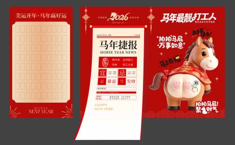 源文件下载【享设计】搜索编号：59960035742535570【马年捷报打卡美陈】