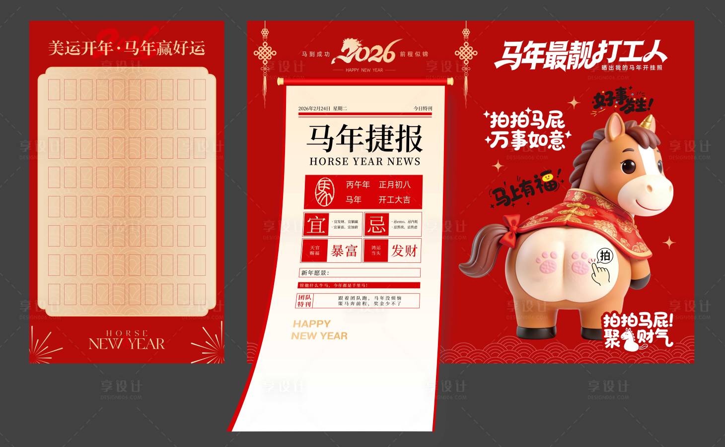 源文件下载【享设计】搜索编号：59960035742535570【马年捷报打卡美陈】