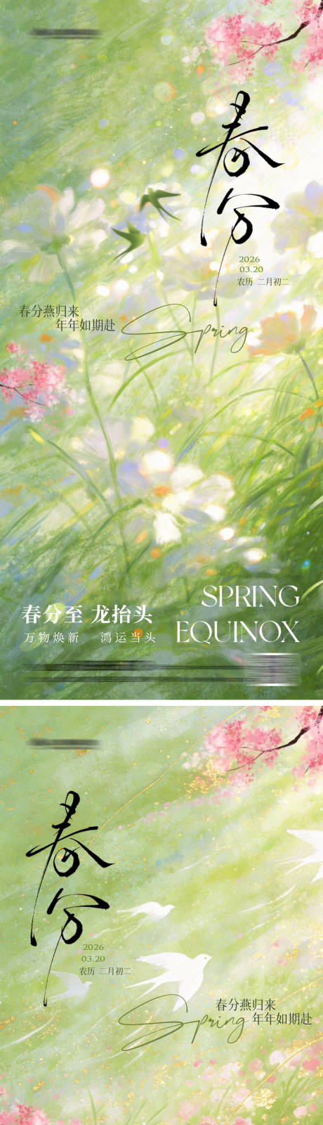 源文件下载【享设计】搜索编号：15860035738105670【春分龙抬头插画系列海报 】