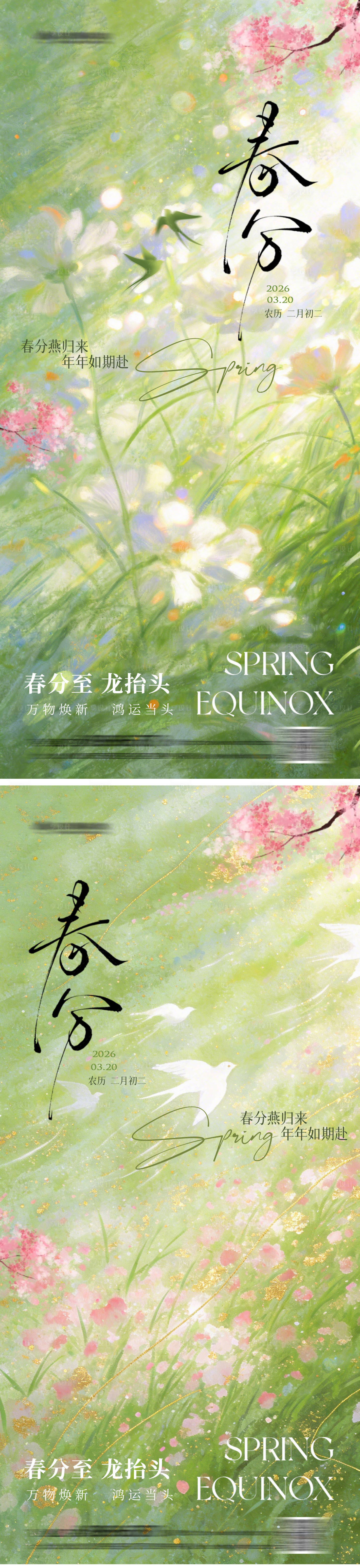 源文件下载【享设计】搜索编号：15860035738105670【春分龙抬头插画系列海报 】