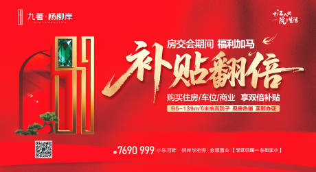 源文件下载【享设计】搜索编号：62210035697975130【购房补贴背景板】
