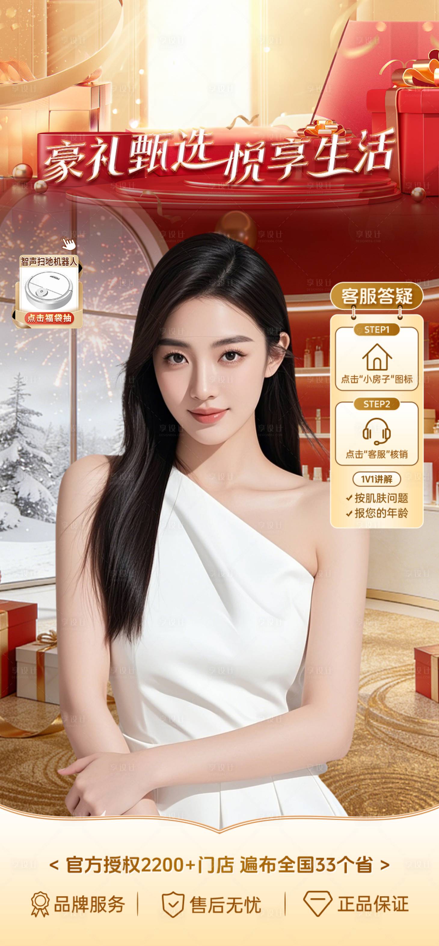 源文件下载【享设计】搜索编号：86760035826936276【直播间红金轻奢感好礼贴片】