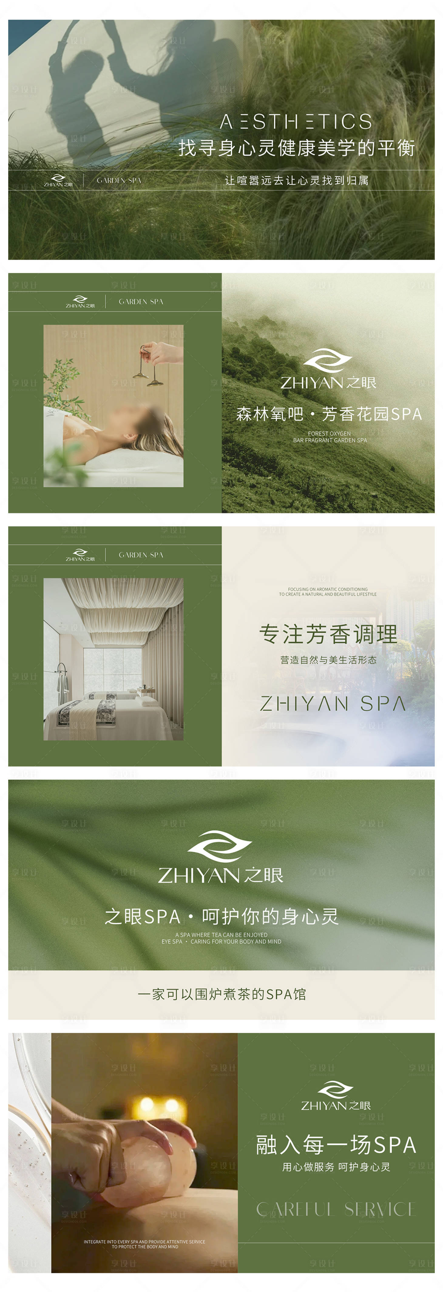 源文件下载【享设计】搜索编号：39230035838113000【美业spa按摩疗愈轮播banner】