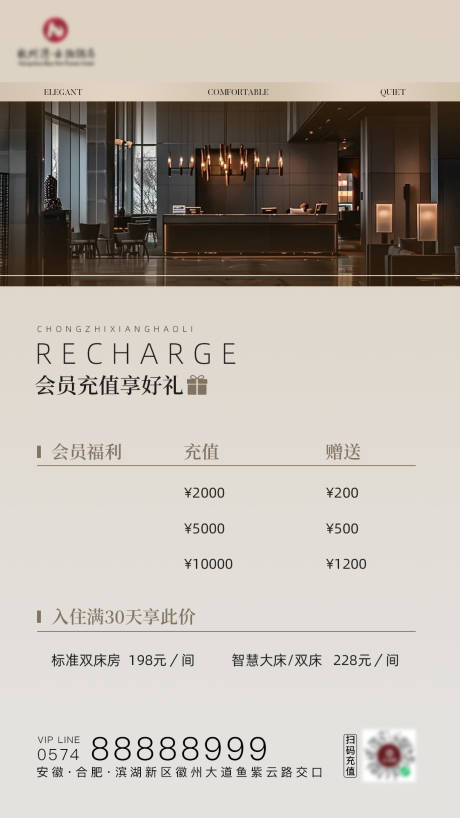 源文件下载【享设计】搜索编号：69410035934655115【酒店充值海报】