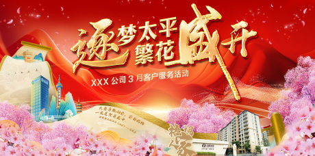 源文件下载【享设计】搜索编号：58090035759086888【客户活动主背景展板】