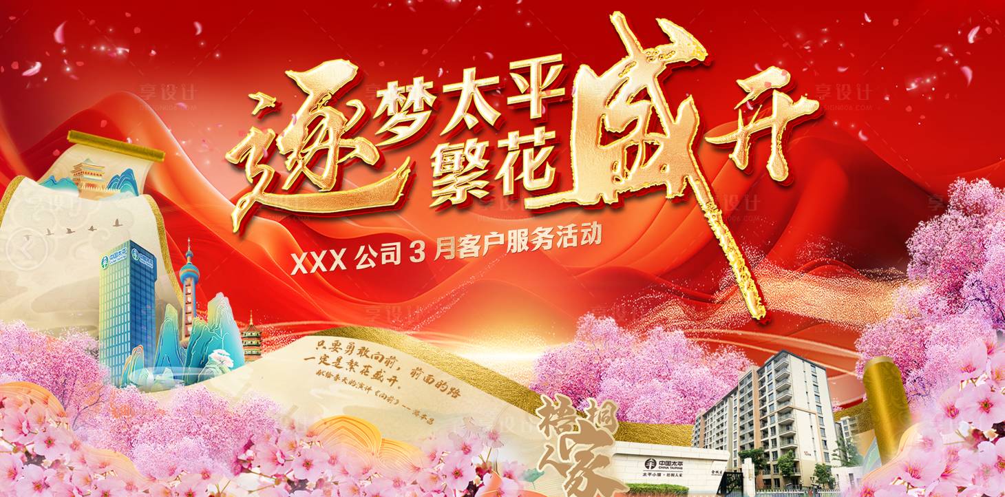 源文件下载【享设计】搜索编号：58090035759086888【客户活动主背景展板】