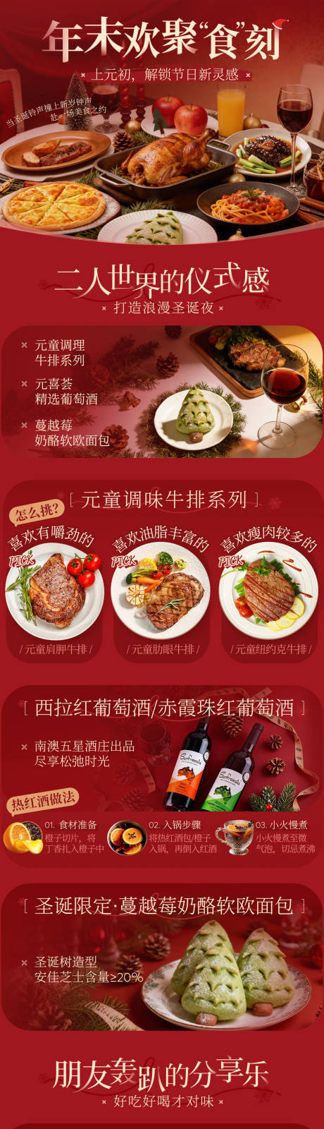 源文件下载【享设计】搜索编号：54550034613779619【双旦美食专题】