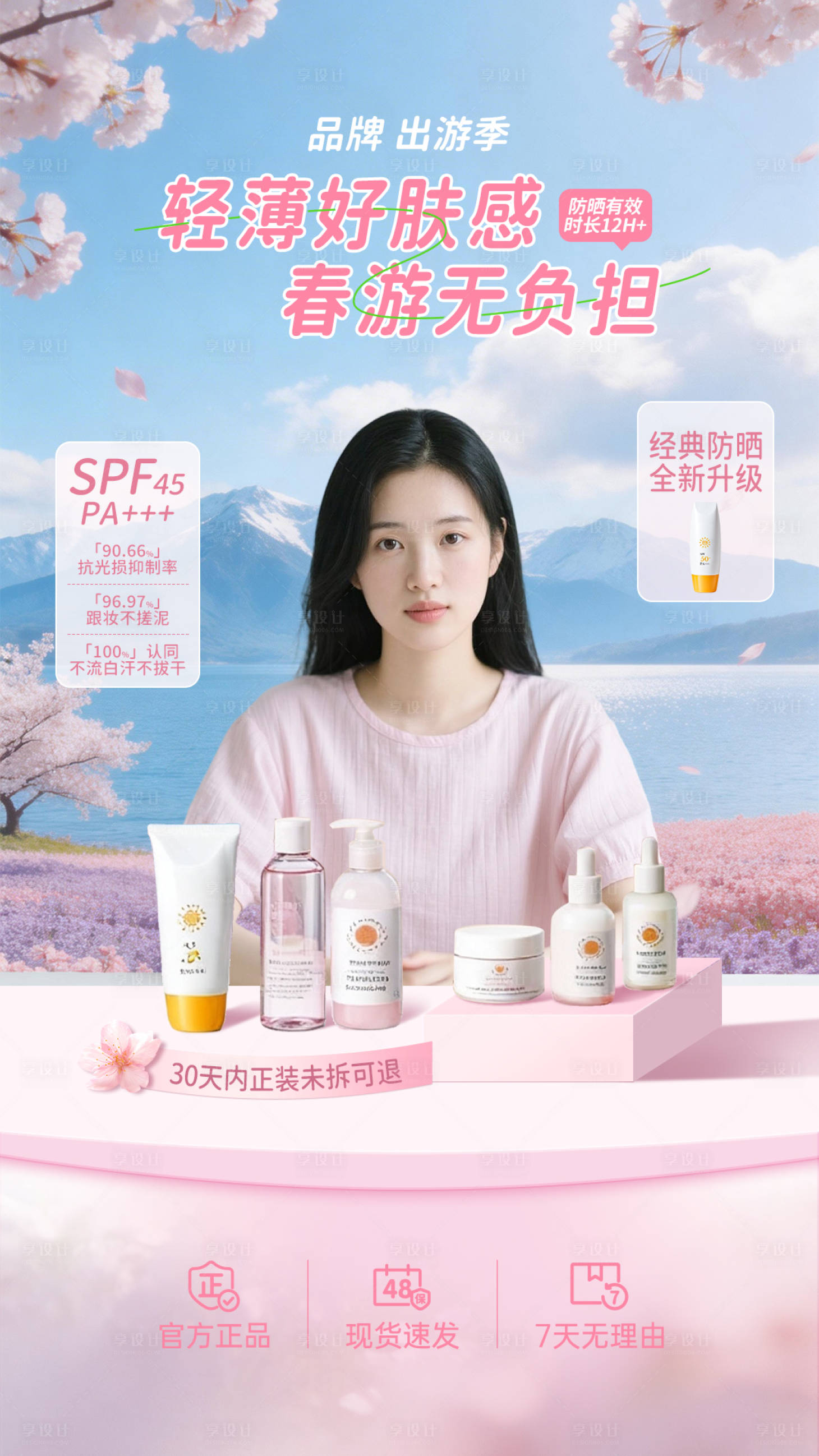 源文件下载【享设计】搜索编号：35610035869703544【春日背景直播间】